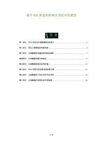 基于RAS突变的肝肿大预后分型模型