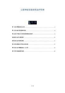 心脏神经官能症的治疗伦理