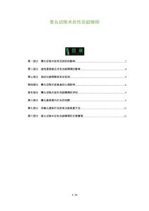 睾丸切除术后性功能障碍