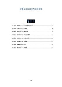 精准医学指导关节肿胀管理