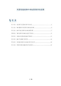 耳源性脑脓肿中神经影像学的进展