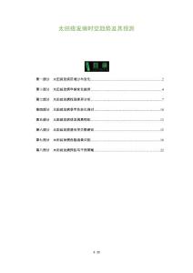 太田痣发病时空趋势及其预测