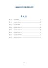 小脑扁桃体与决策过程的关系
