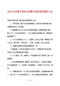 2024年发嗓子疼的说说嗓子疼发朋友圈怎么说