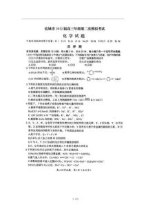江蘇省鹽城市2012屆高三3月第二次模擬考試試題(化學(xué))掃描版