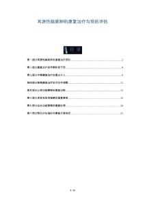 耳源性脑脓肿的康复治疗与预后评估