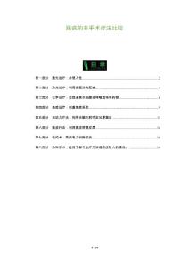 跖疣的非手术疗法比较
