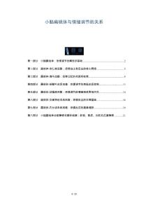 小脑扁桃体与情绪调节的关系