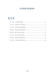 关节积液与软骨损伤