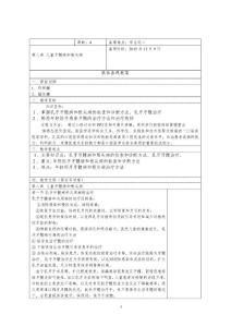 教案 儿童牙髓病和根尖病