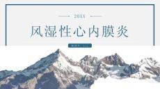 风湿性心内膜炎