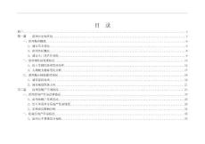 深圳龍華牛欄前項目前期策劃及可行性分析報告p168頁