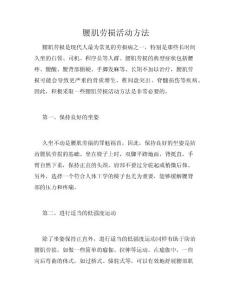 腰肌劳损活动方法