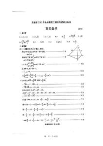 江蘇省無錫市2011屆秋學期高三期末考試試卷—答案(2011[1].1)(圖片版)