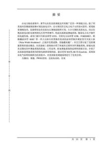 畢業論文-基于PWM控制的直流電動機調速系統設計及MATLAB仿真