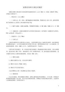 寵物美容師大賽技術規程