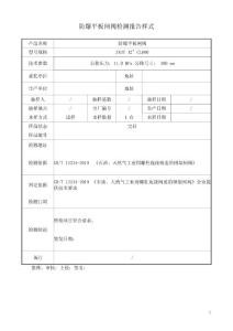 防爆平板閘閥檢測報告