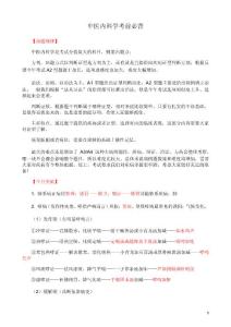 中醫內科學考前必背