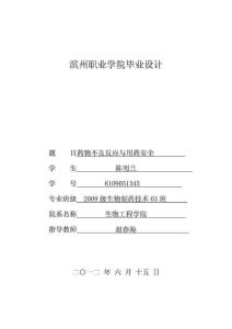 生物制藥 畢業(yè)論文