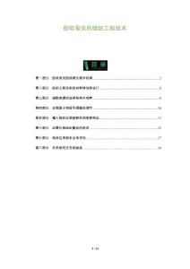 肋软骨炎的组织工程技术