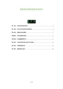 肋软骨炎的职业相关性探讨