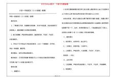 小学一年级语文《小小的船》教案