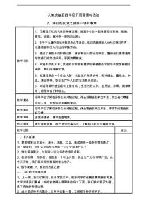 四年级下册道德与法治教案我们的衣食之源第一课时部编版