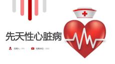 先天性心脏病