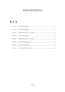 牙龈炎的再生医学疗法