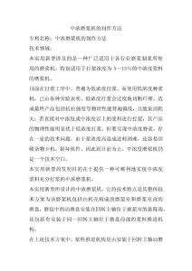中浓磨浆机的制作方法