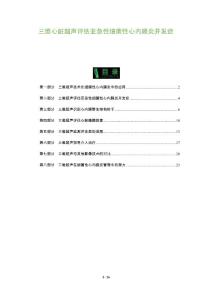 三维心脏超声评估亚急性细菌性心内膜炎并发症