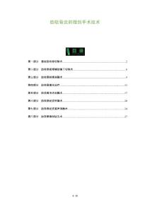 肋软骨炎的微创手术技术