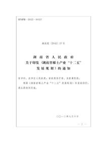 湖南省稀土產業“十二五”發展規劃