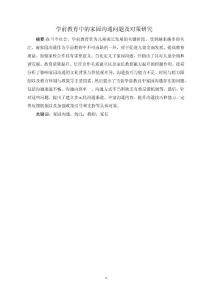 學前教育中的家園溝通問題及對策研究