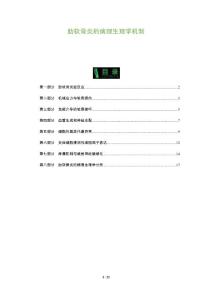 肋软骨炎的病理生理学机制