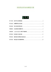 肋软骨炎的运动康复方案