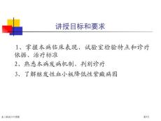 血小板减少性紫癜