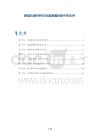新型抗渗材料在坝基渗漏治理中的应用