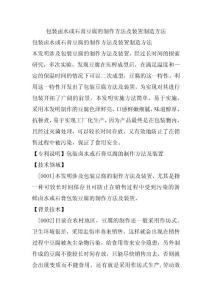 包裝鹵水或石膏豆腐的制作方法及裝置制造方法
