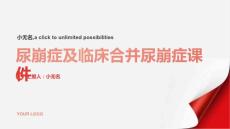 尿崩症及临床合并尿崩症课件