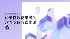 传染性软疣患者的营养支持与饮食调整