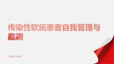 传染性软疣患者的自我管理与监测