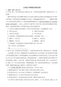 北京市大兴区2024年七年级下学期语文期中试卷及答案