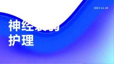 神经衰弱护理