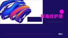 尿毒症护理