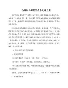 伤寒副伤寒防治应急处理方案