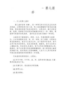 婴儿湿疹患儿的护理 - 婴儿湿疹