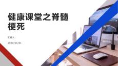 健康课堂之脊髓梗死当脊髓供血中断你需要了解的是
