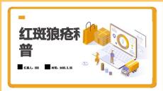 红斑狼疮科普