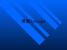 晕厥Syncope